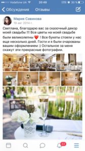 Оформление свадьбы